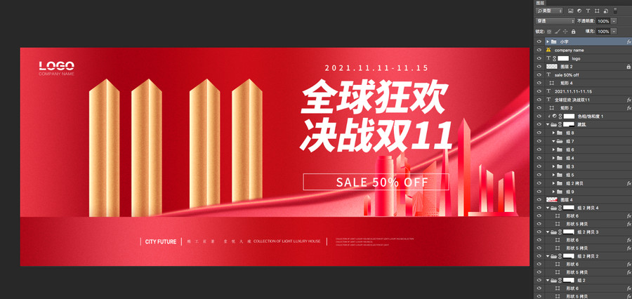 雙十一海報