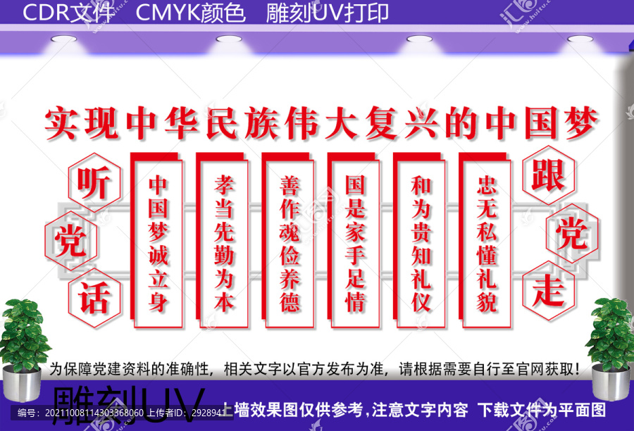 中國(guó)夢(mèng)文化墻