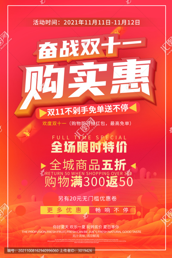 惠聚雙十一