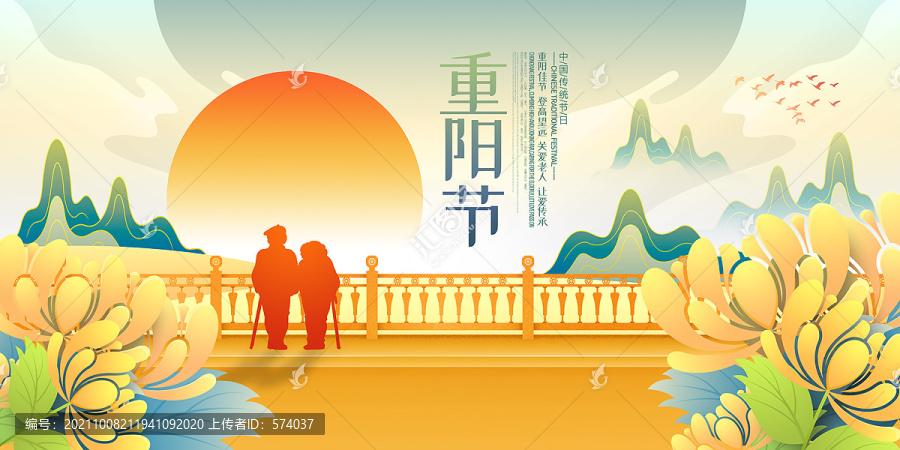 重陽節(jié)海報(bào)