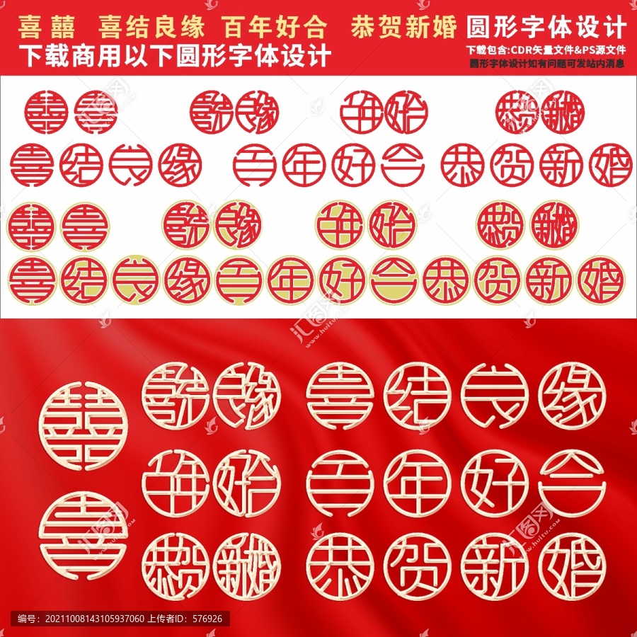 喜囍字體