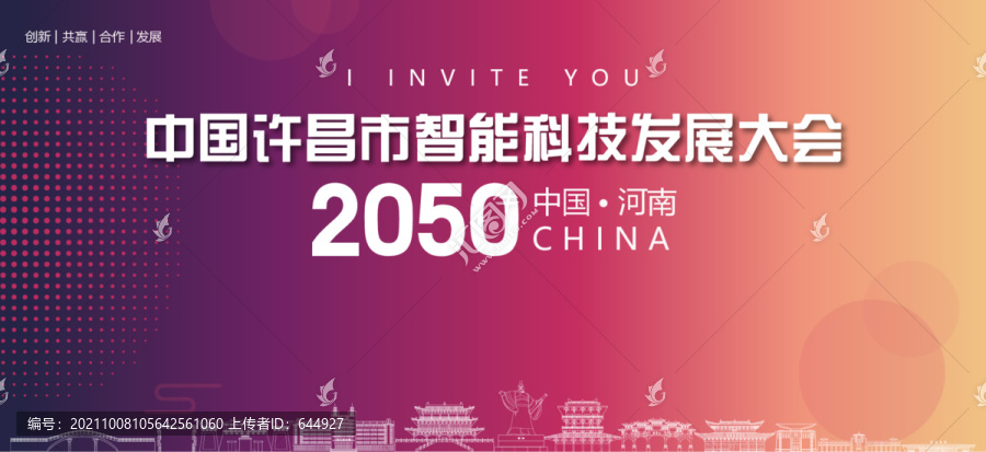 许昌市智能科技发展大会