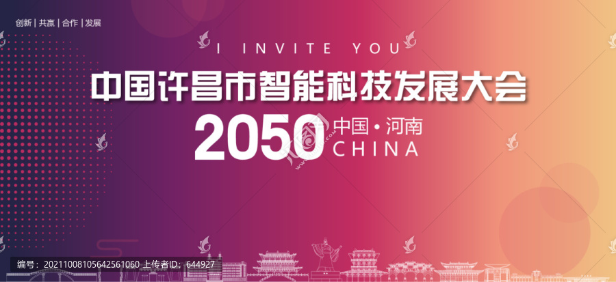 許昌市智能科技發(fā)展大會