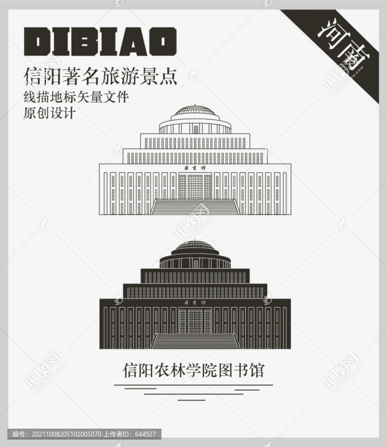 信陽(yáng)農(nóng)林學(xué)院圖書(shū)館