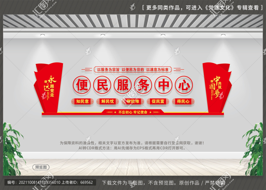 便民文化墻
