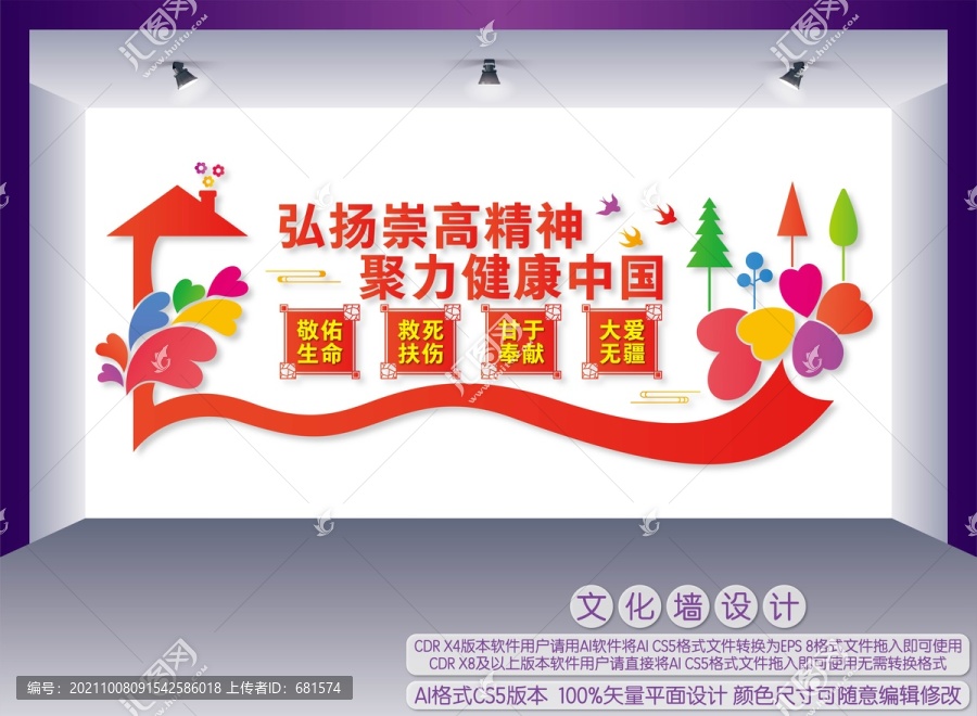 醫(yī)院文化墻
