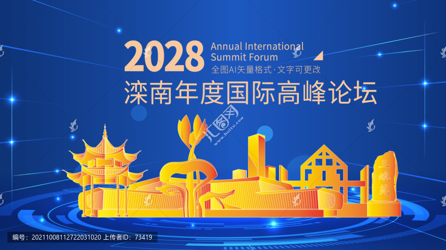 灤南縣地標(biāo)建筑科技會(huì)議背景展板