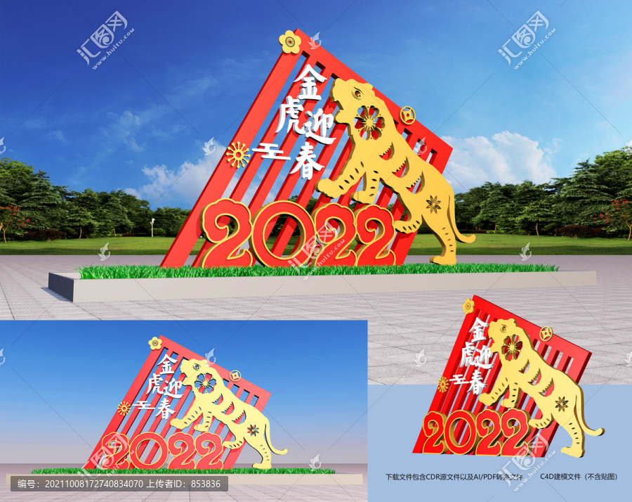 2022新年造型