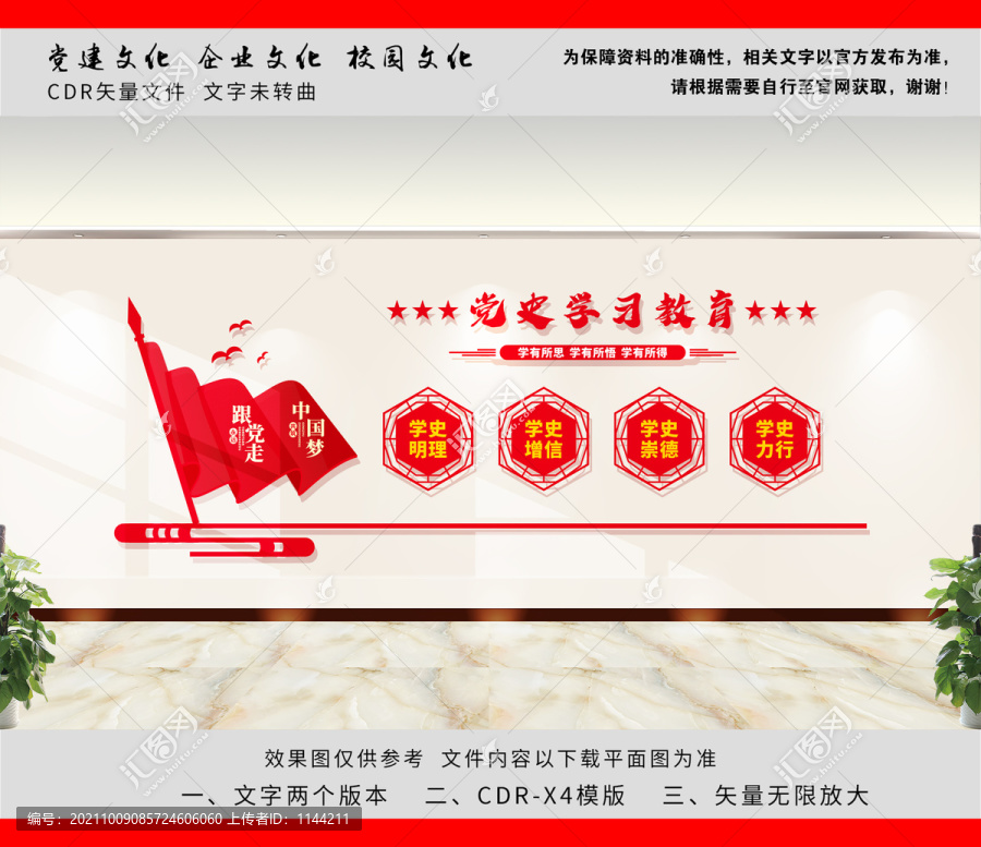 黨史