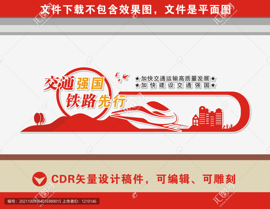 高鐵文化墻