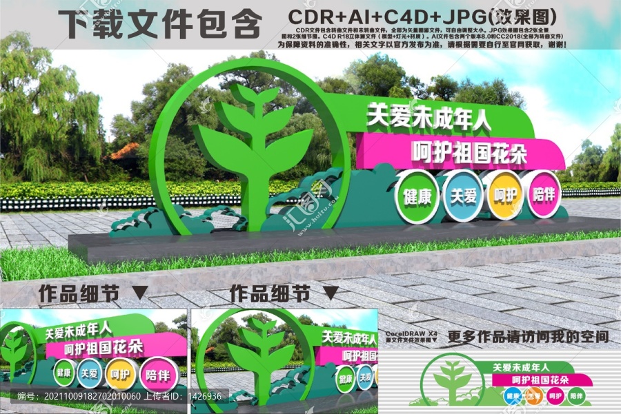 關(guān)愛未成年人雕塑