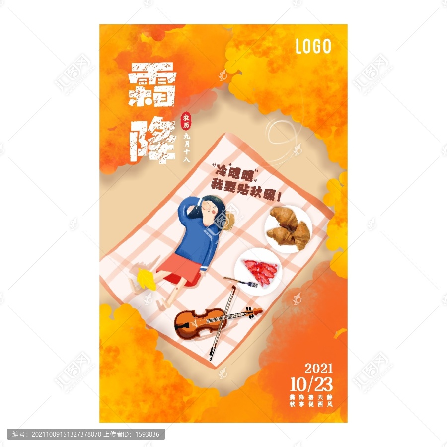 霜降