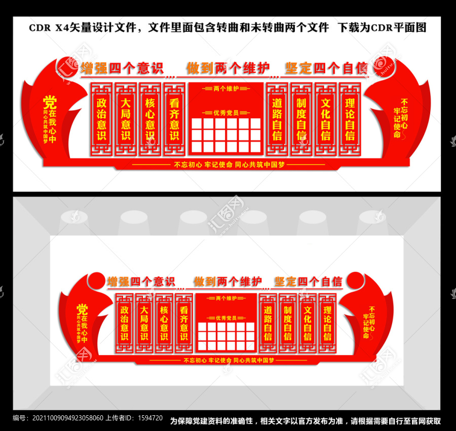 黨建四個(gè)意思兩個(gè)維護(hù)