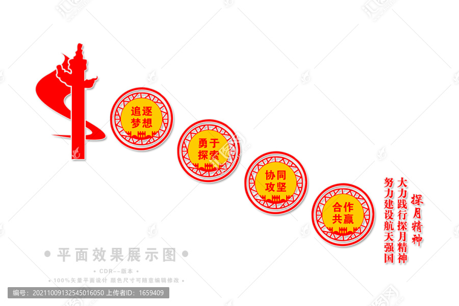 探月精神樓道文化