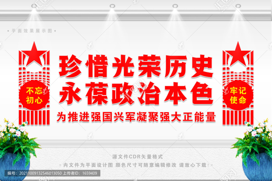 黨建文化墻