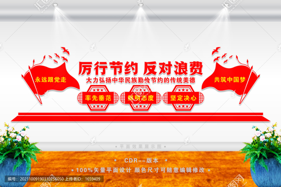 節(jié)約糧食文化墻