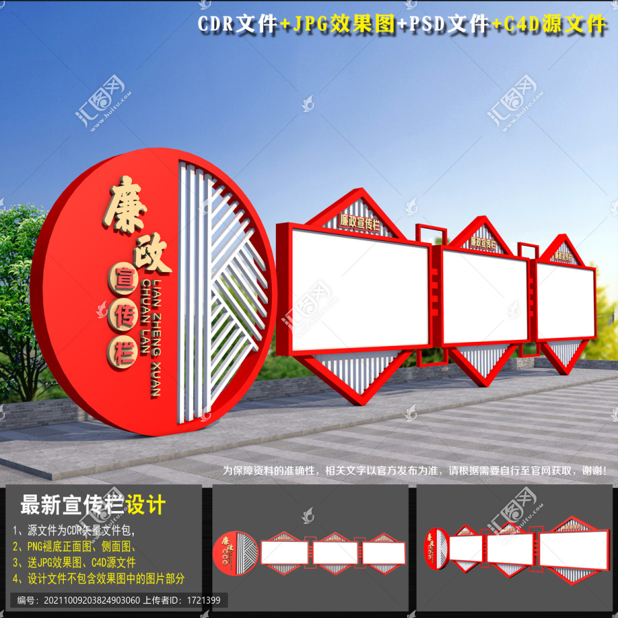 廉政文化長廊