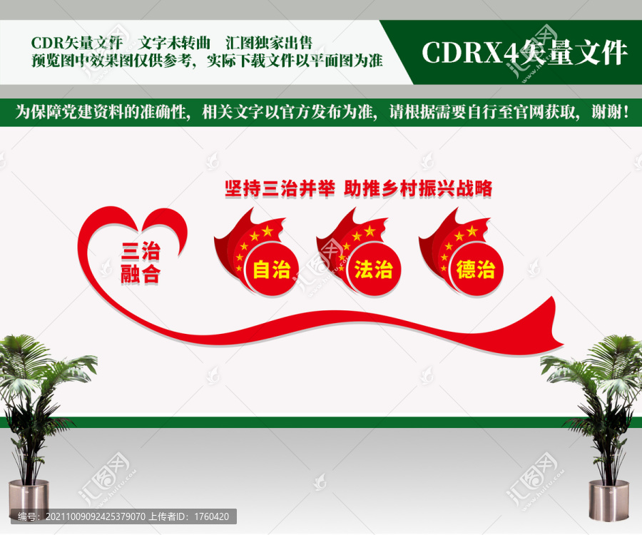 三治文化墻