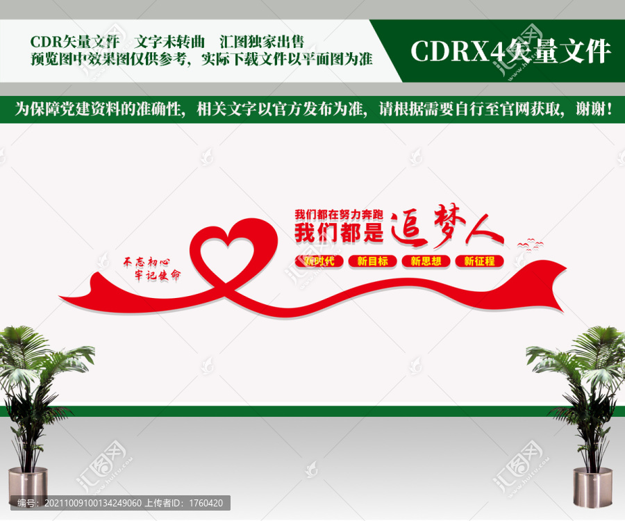 我們都是追夢人
