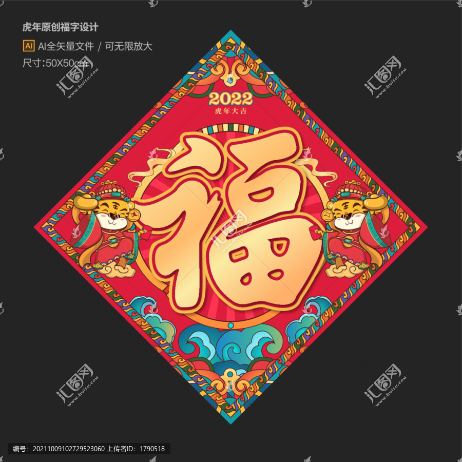 2022虎年福字