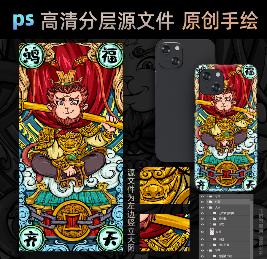 國(guó)潮插畫猴子美猴王孫悟空手機(jī)殼