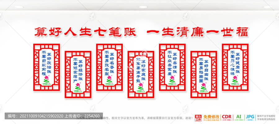 算好人生七筆賬展板