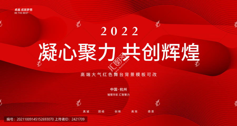2022紅色背景