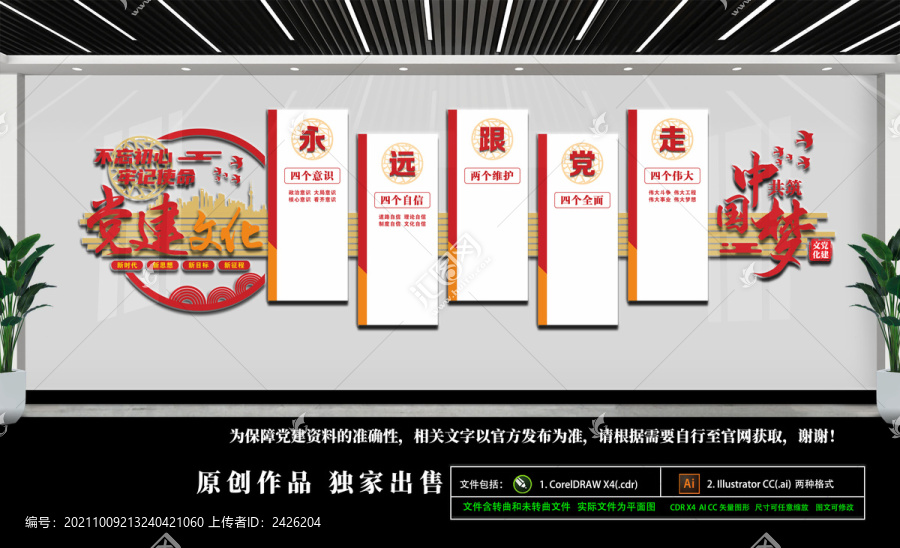 黨建文化