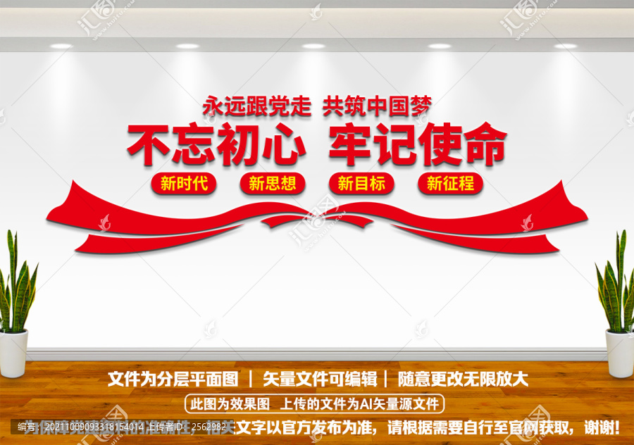 不忘初心