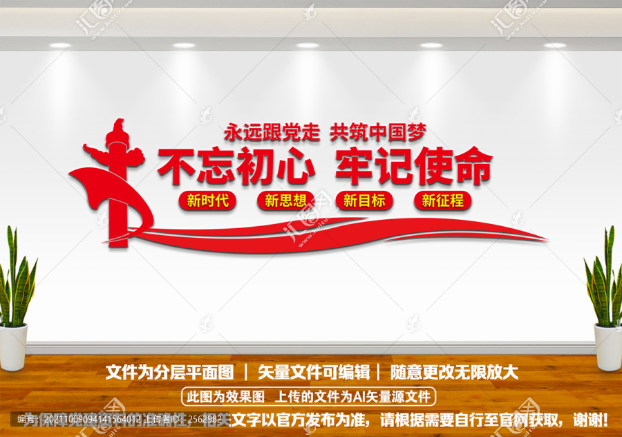 不忘初心