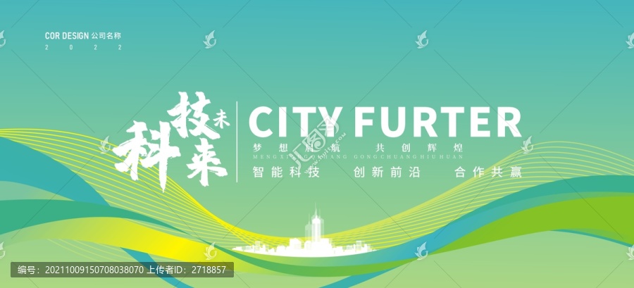 綠色企業(yè)商務(wù)高峰論壇會(huì)議背景