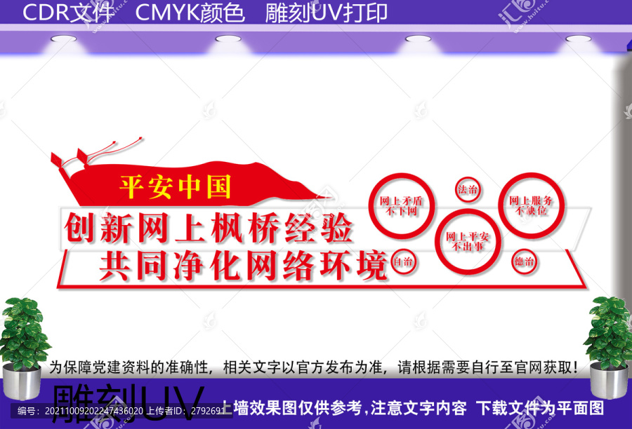 創(chuàng)新網(wǎng)上楓橋經(jīng)驗(yàn)