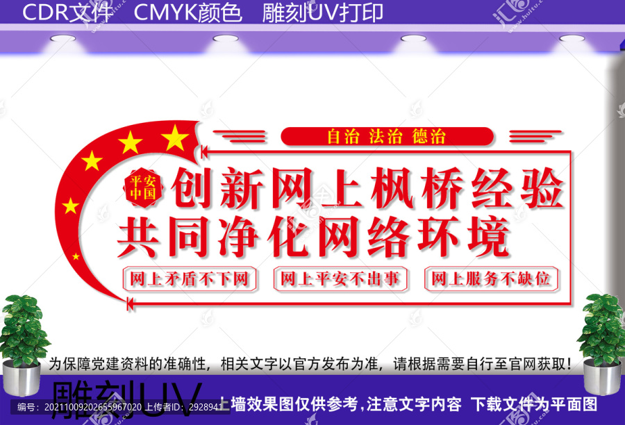 創(chuàng)新網(wǎng)上楓橋經(jīng)驗