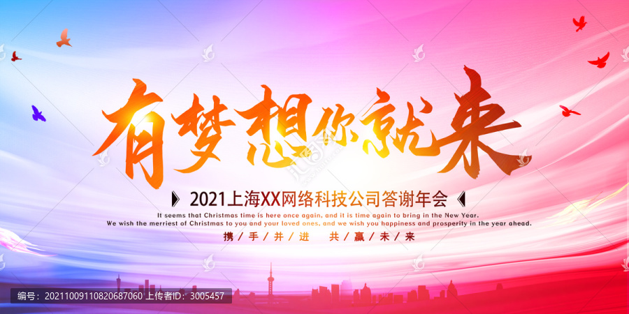 有夢想你就來