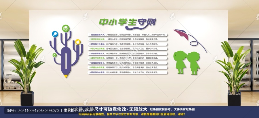 中小學(xué)生守則