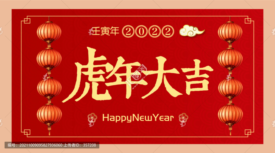 虎年