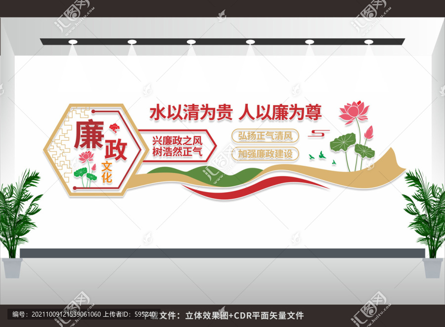 廉政文化墻