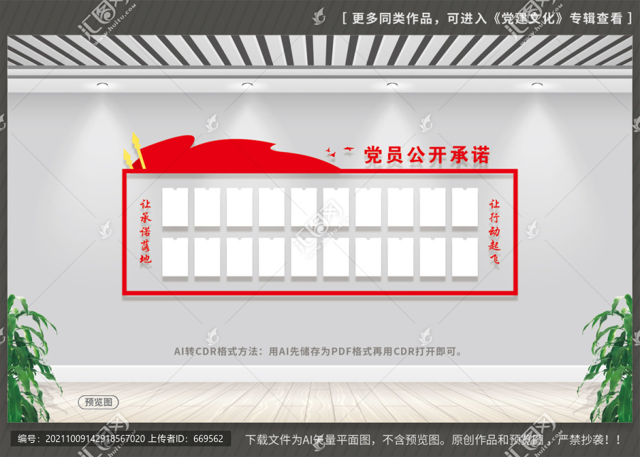黨員公開承諾文化墻