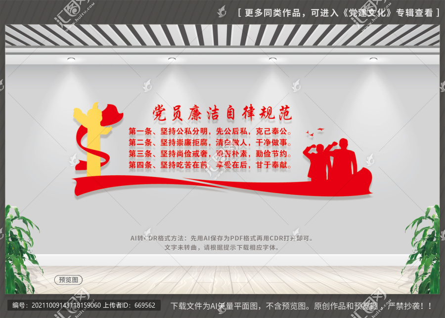 黨員廉潔自律規(guī)范