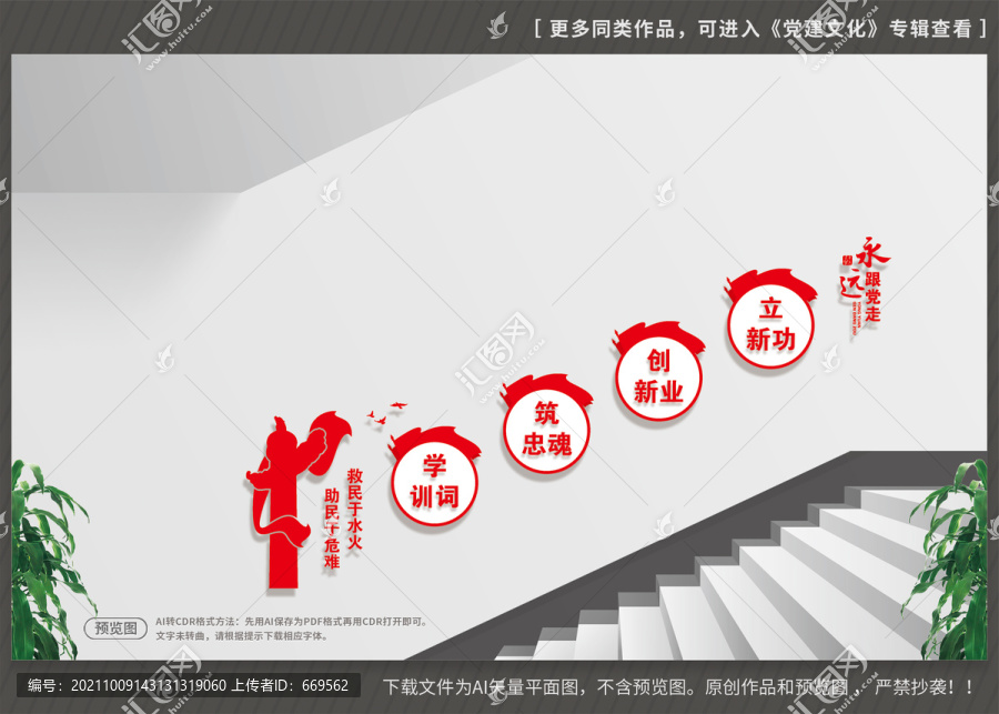 消防救援隊樓梯文化墻