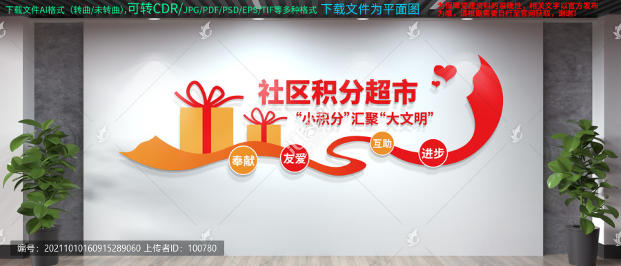 社區(qū)積分超市志愿者服務(wù)文化墻