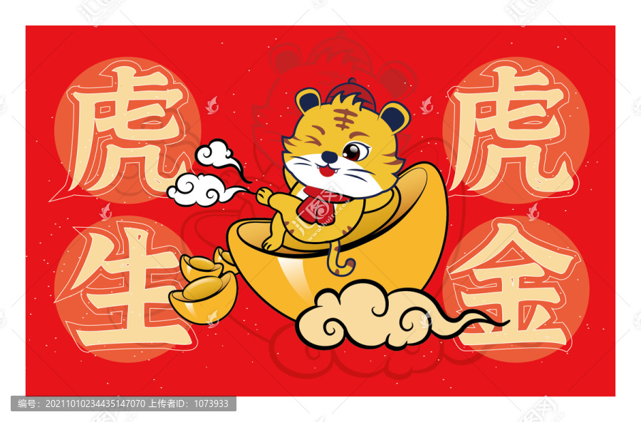 2022虎年國(guó)潮插畫
