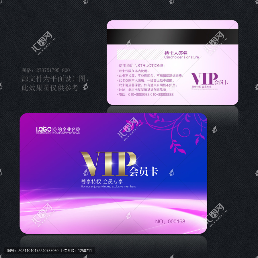 VIP會員卡