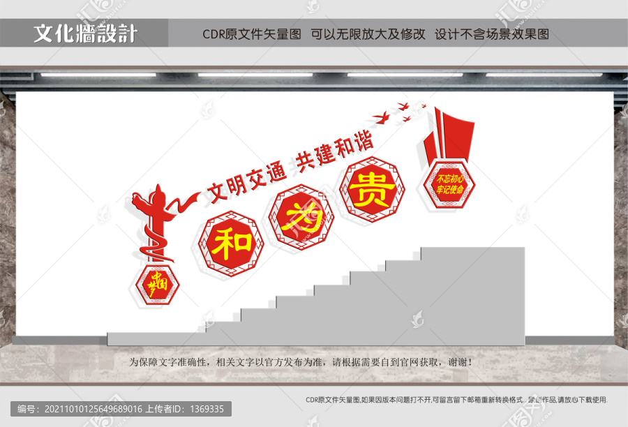 文明交通