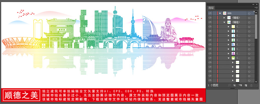 順德