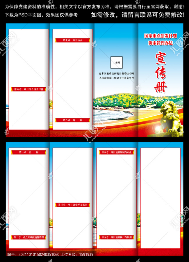 重點(diǎn)研發(fā)計(jì)劃資金管理辦法全文