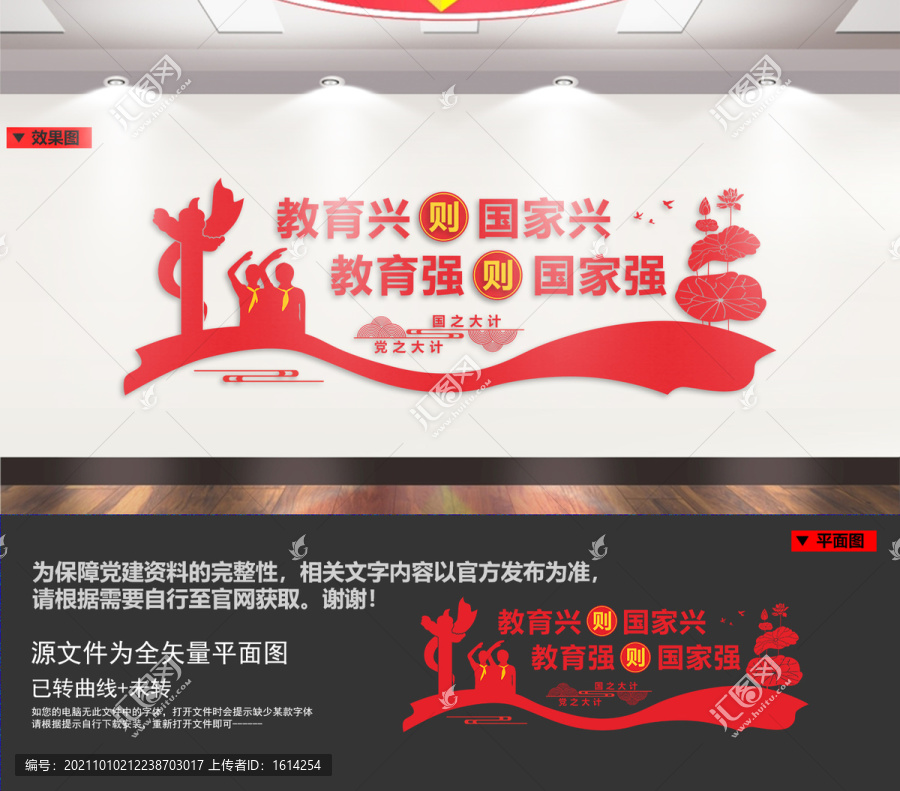 教育興則國家興