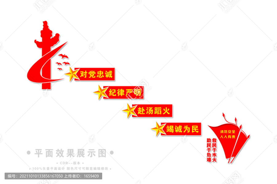 消防救援樓梯文化墻