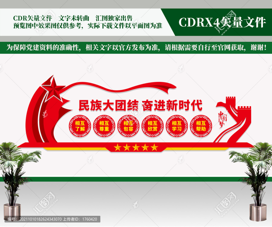 民族大團結