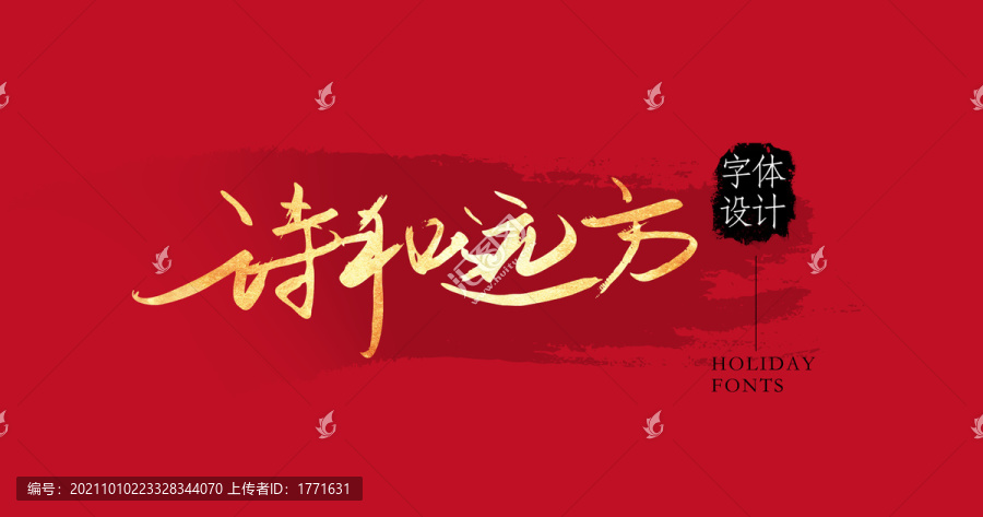 詩和遠(yuǎn)方